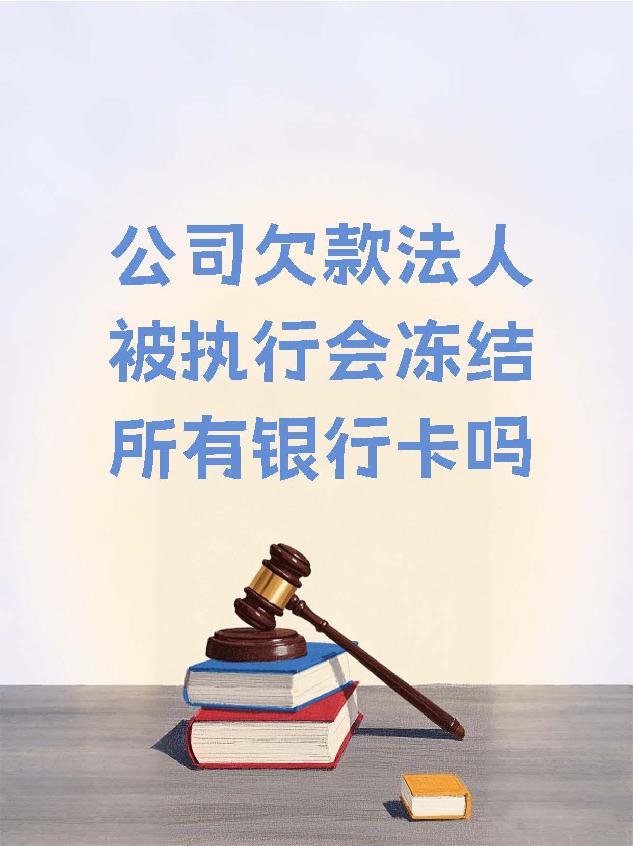 五指山最新法院执行医保卡会被冻结吗方法分析(最方便真实的五指山法院会不会冻结医保卡方法)