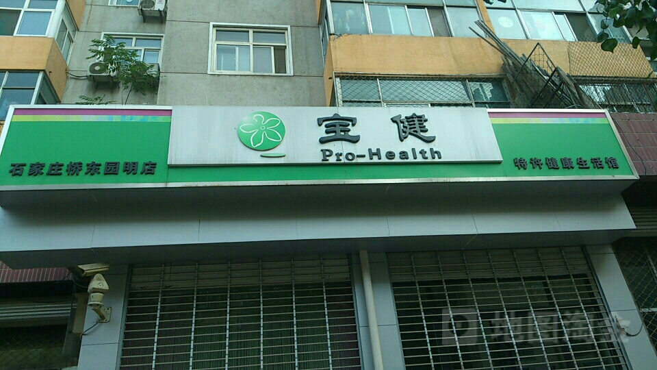 五指山最新宝健保健品国家认可吗方法分析(最方便真实的五指山宝健保健品是直销产品吗?方法)