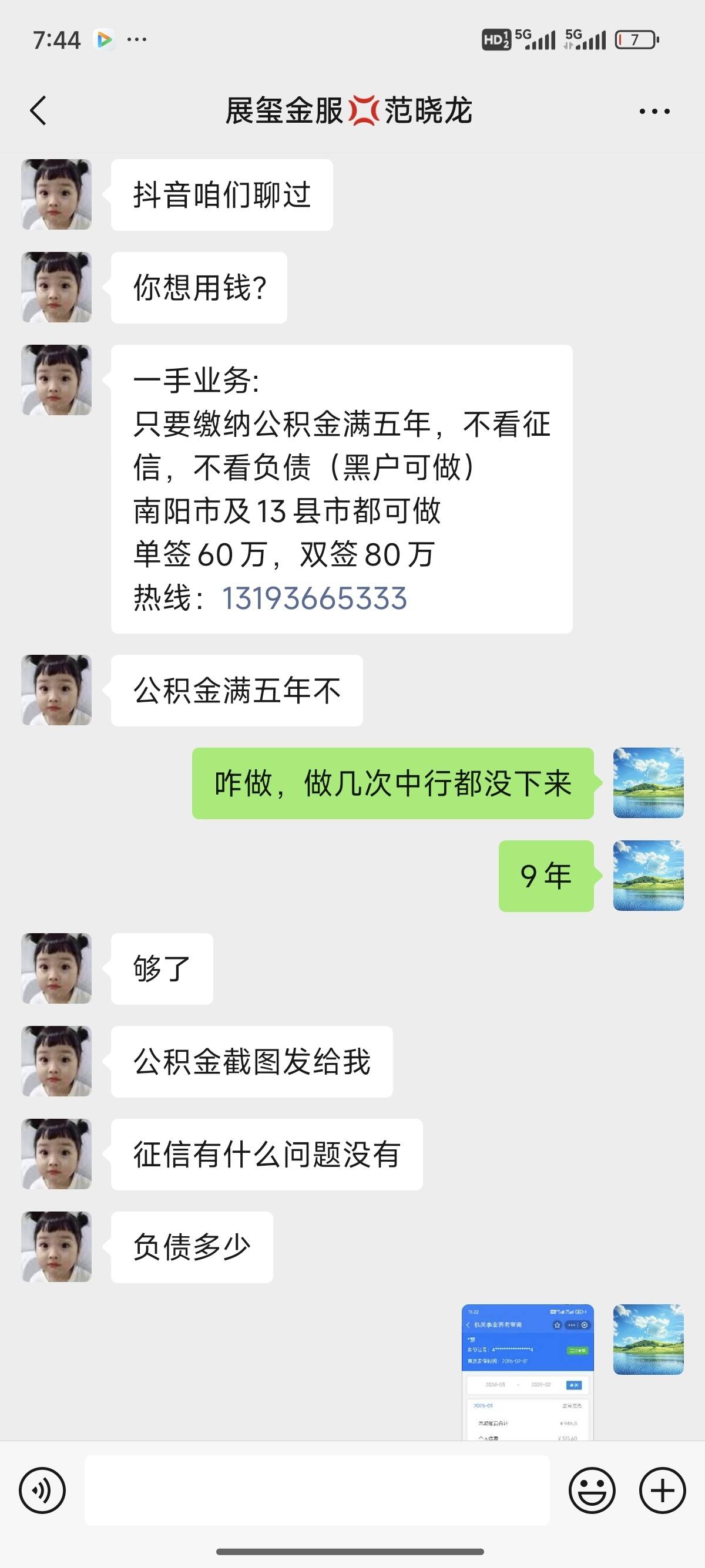 五指山包含医保提现中介联系方式小额的词条