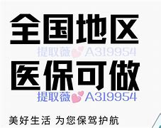 五指山最新急用钱套医保卡联系方式24小时方法分析(最方便真实的五指山急用钱套医保卡联系方式24小时能报销吗方法)