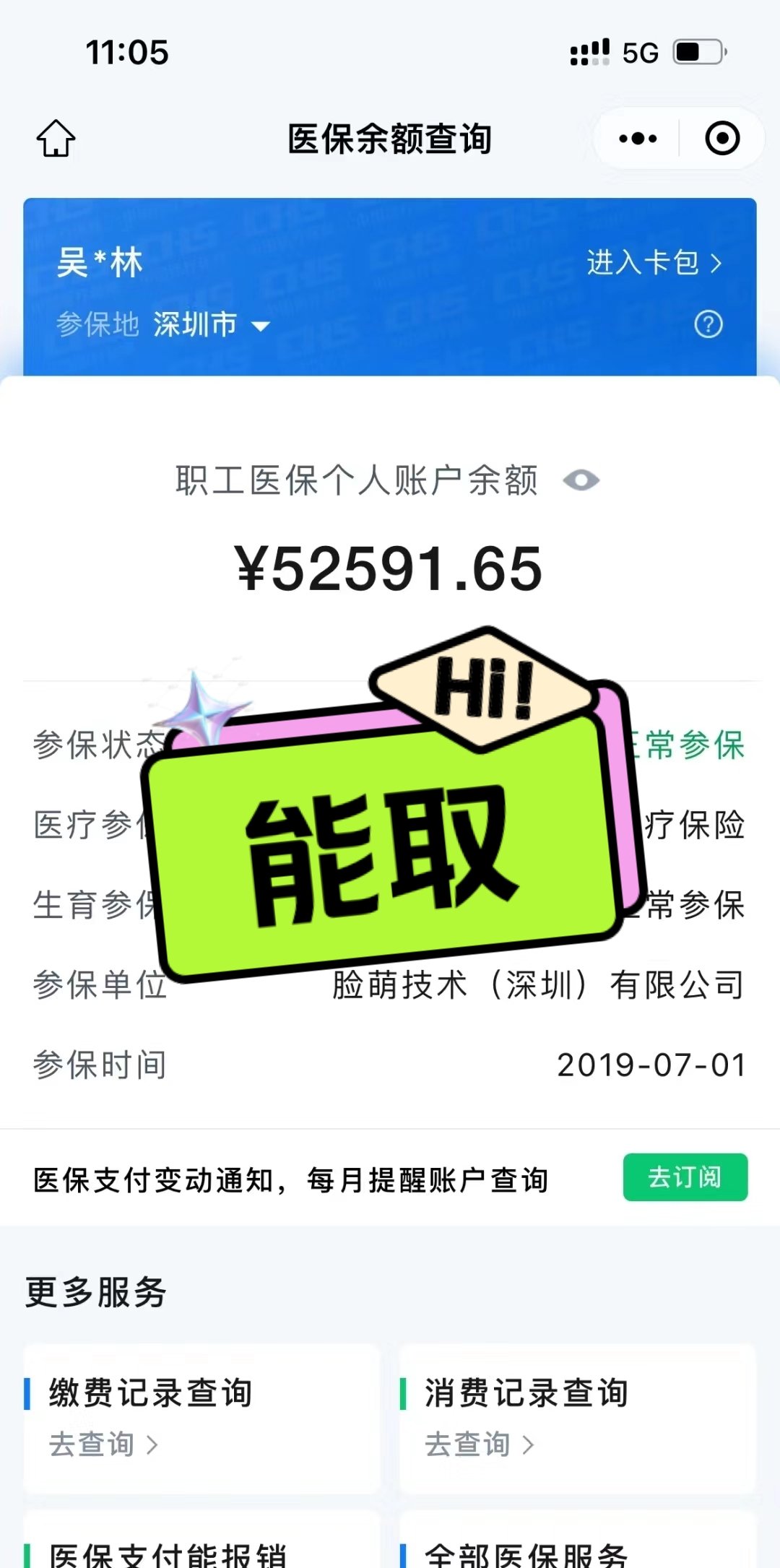 五指山最新医保提取中介方法分析(最方便真实的五指山医保提取中介乌鲁木齐方法)