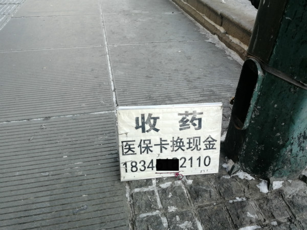 五指山最新医保换现金违法吗方法分析(最方便真实的五指山医保换现金违法吗现在方法)