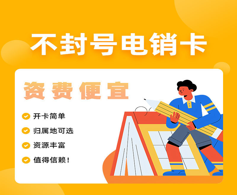 五指山最新电销卡批发代理平台方法分析(最方便真实的五指山电销卡代理赚钱吗方法)