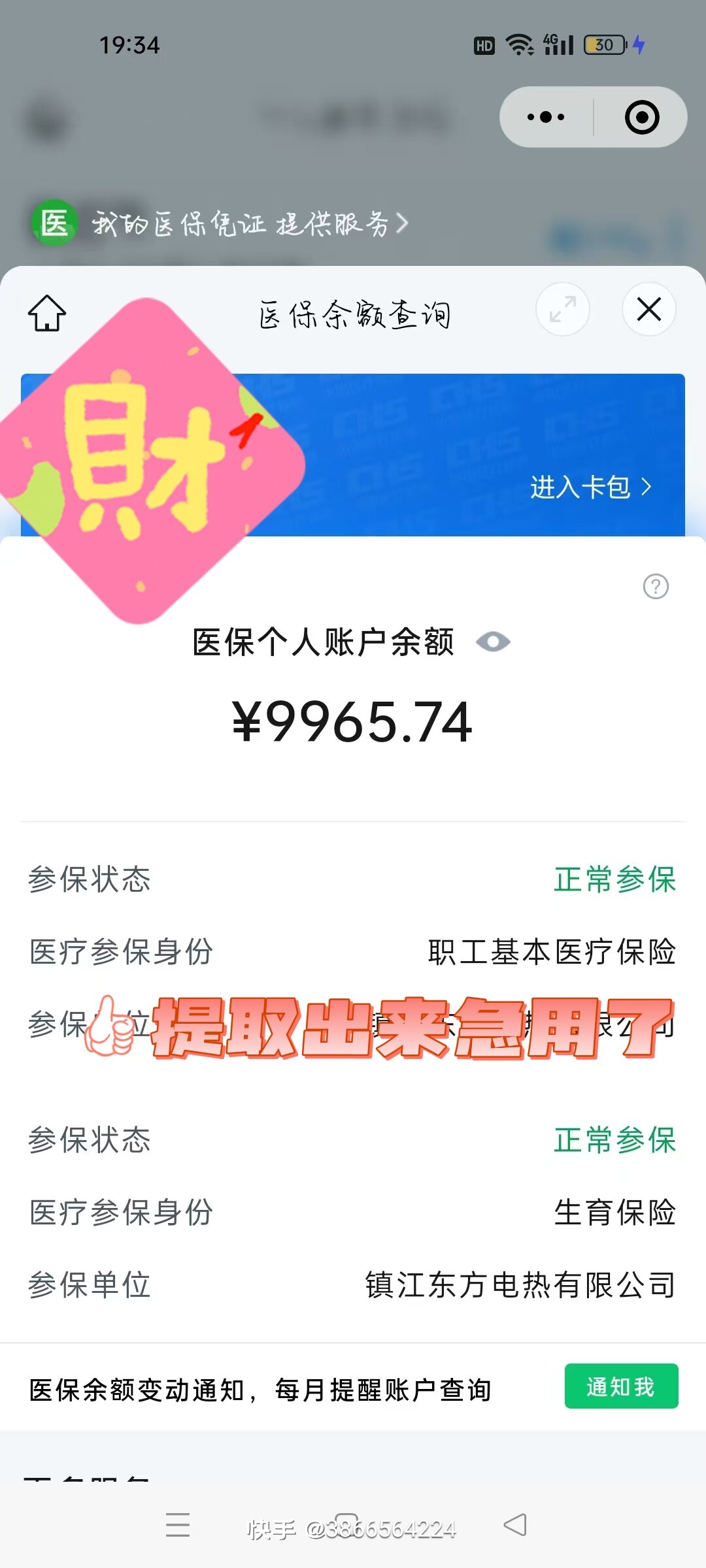 五指山最新广州医保卡套取现金秒到账方法分析(最方便真实的五指山急用钱套医保卡联系方式方法)