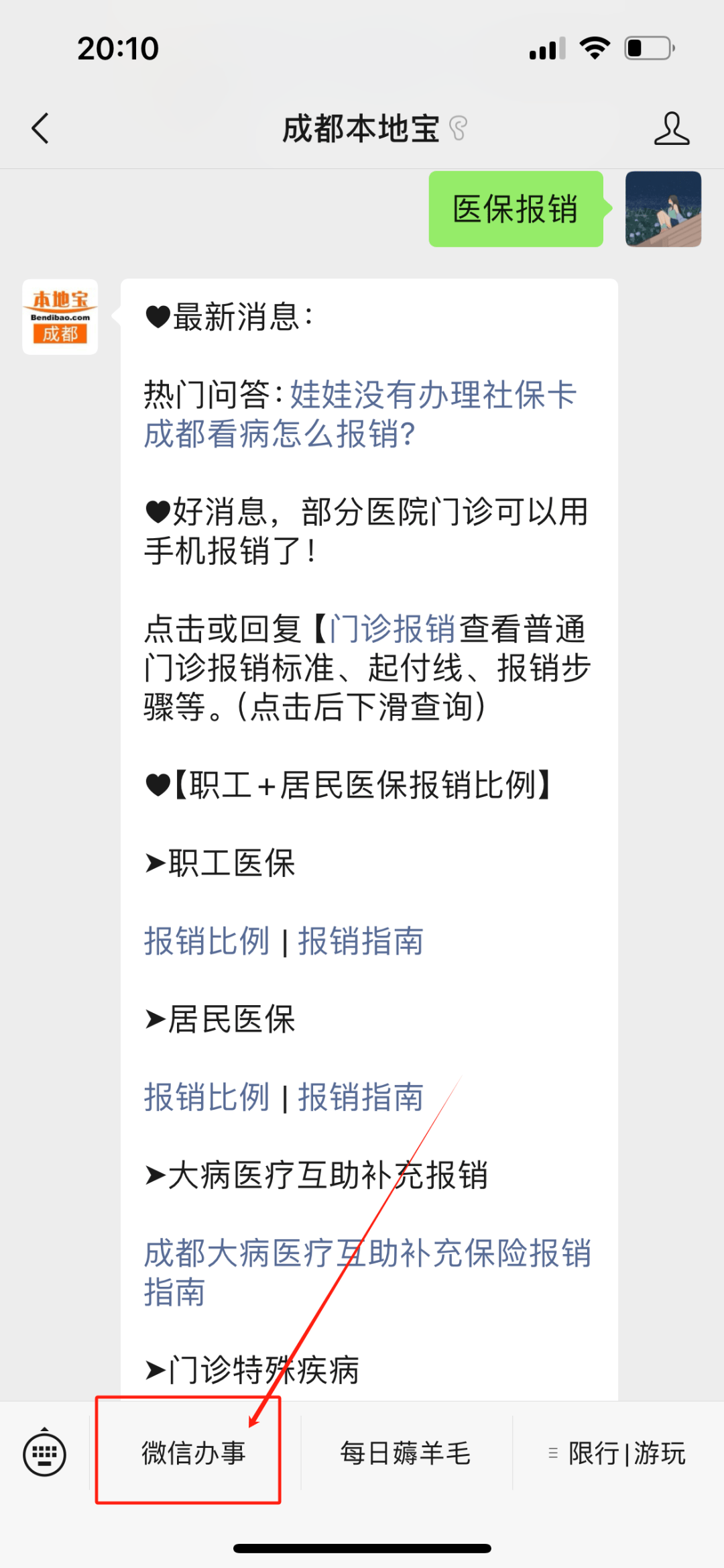 五指山最新找中介10分钟提取医保成都方法分析(最方便真实的五指山成都如何提取医保方法)