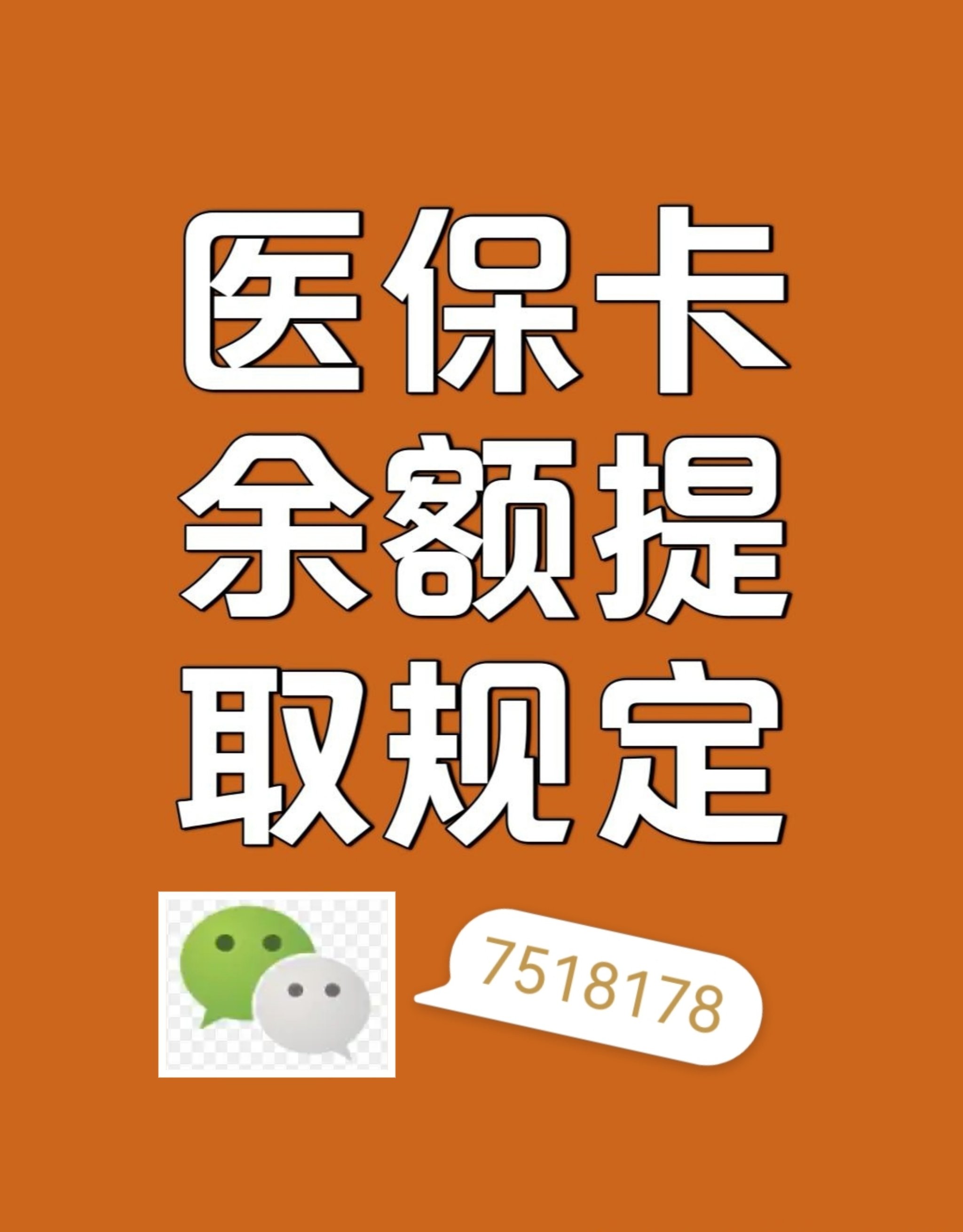 五指山最新在线套医保卡联系方式方法分析(最方便真实的五指山网上医保套现可信吗方法)