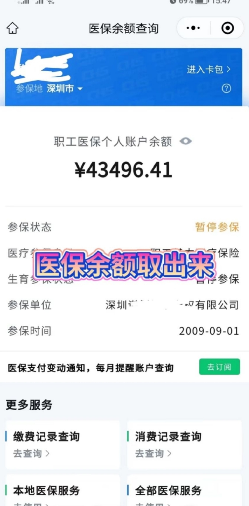 五指山最新回收医保卡余额app方法分析(最方便真实的五指山回收医保卡余额联系方式深圳方法)