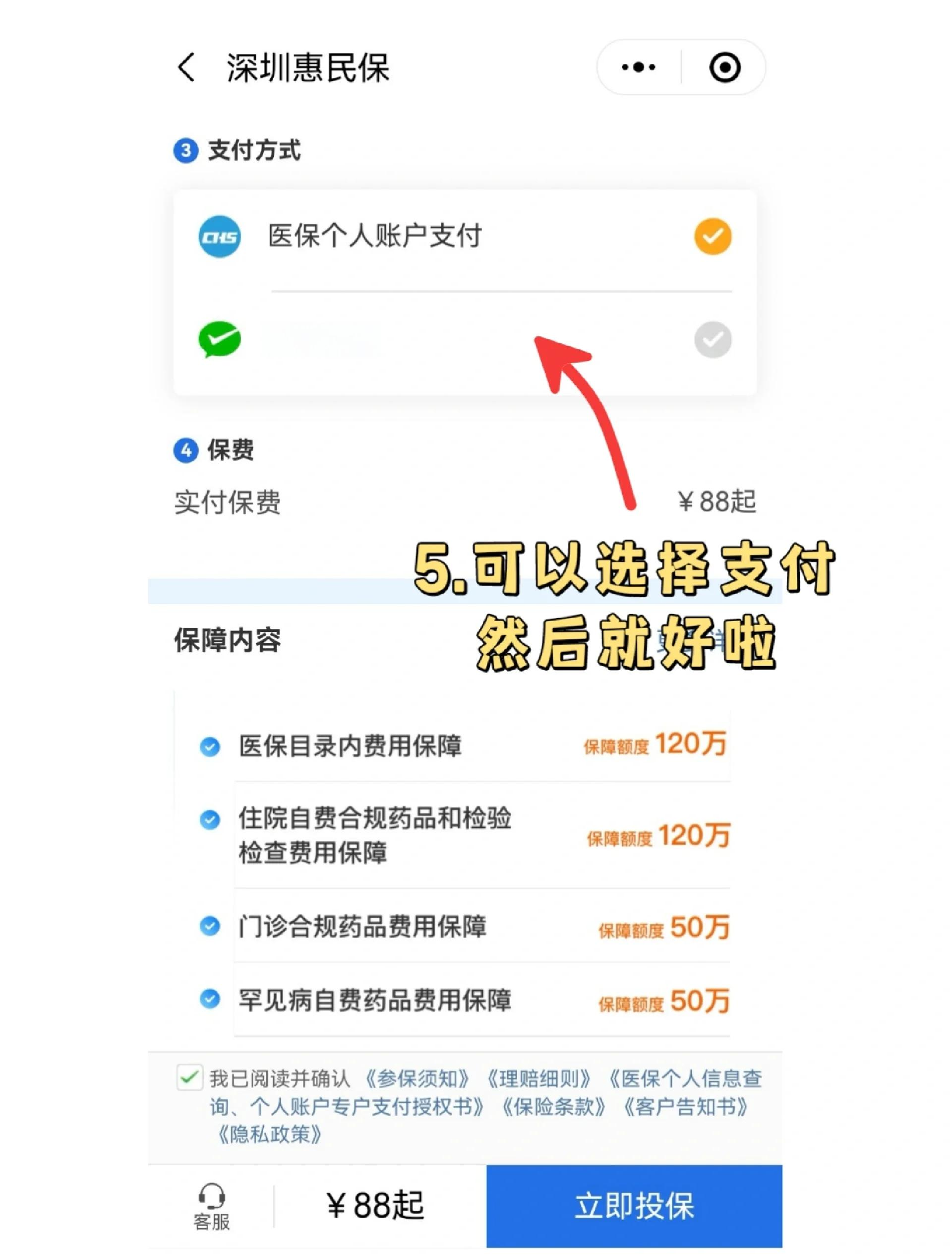 五指山最新惠民保怎么取消自动缴费方法分析(最方便真实的五指山如何取消惠民保自动微信扣款方法)