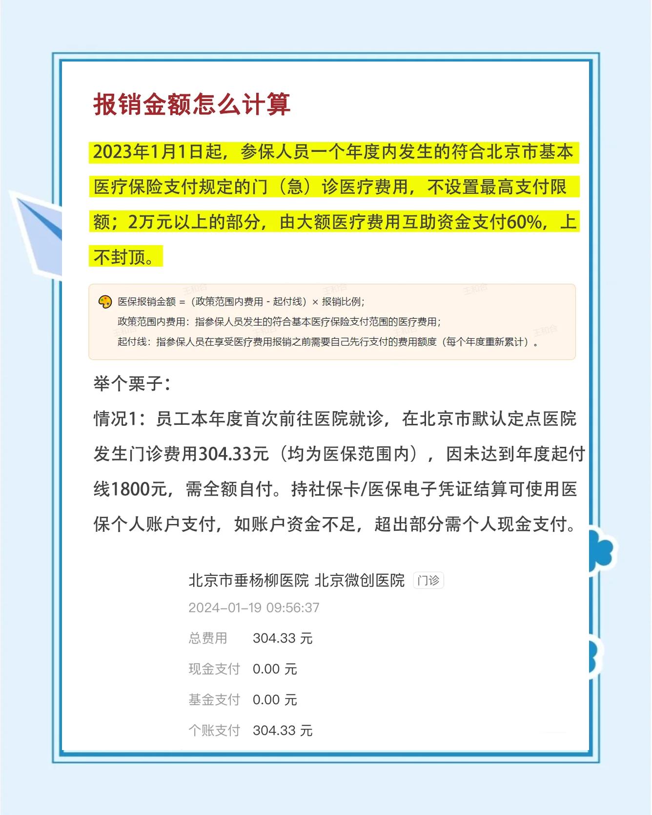 五指山最新医保报销85%怎么算方法分析(最方便真实的五指山报销85%是多少?方法)