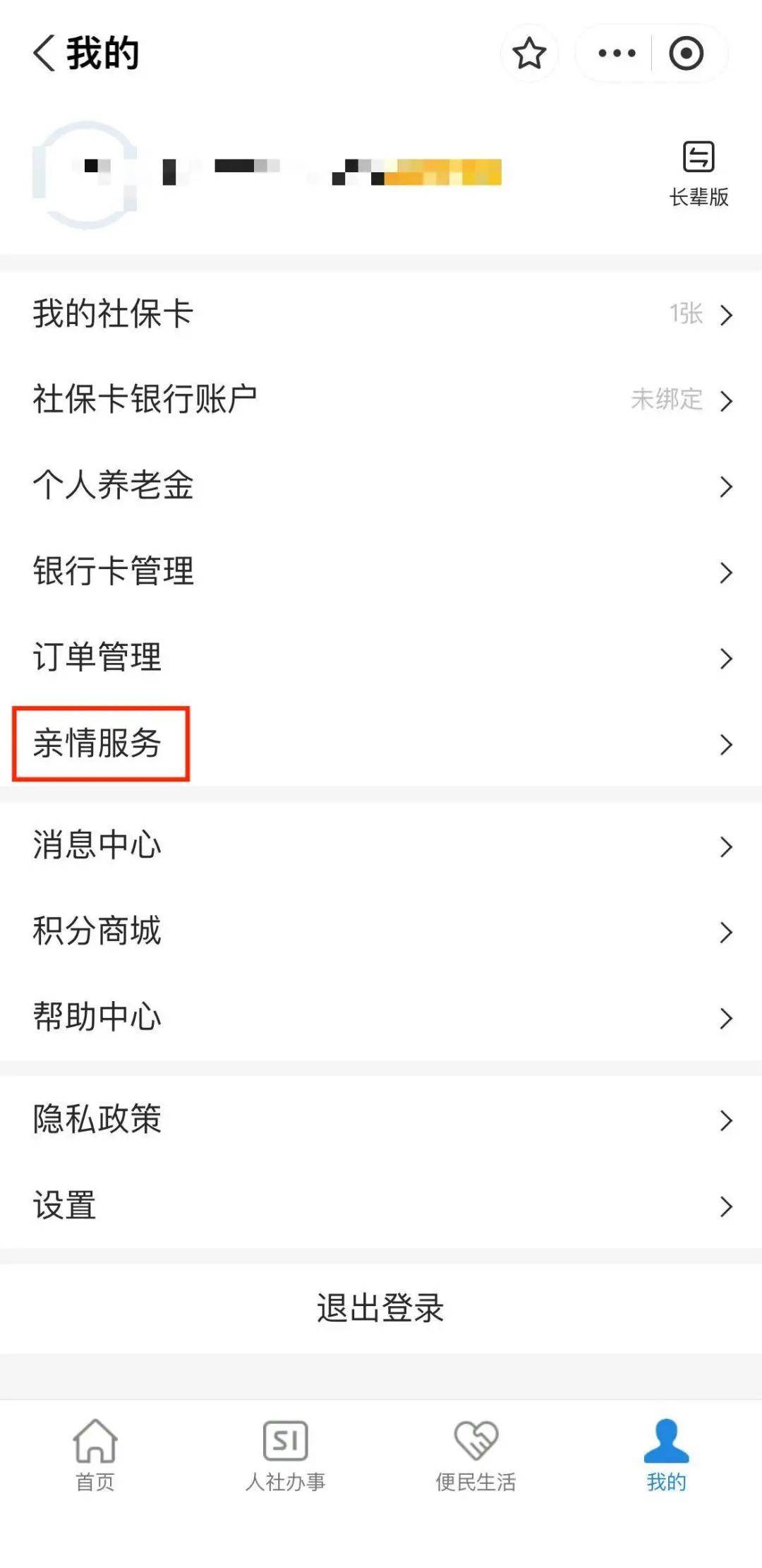 五指山最新社保套现24小时微信能用吗方法分析(最方便真实的五指山社保套现24小时微信能用吗怎么操作方法)