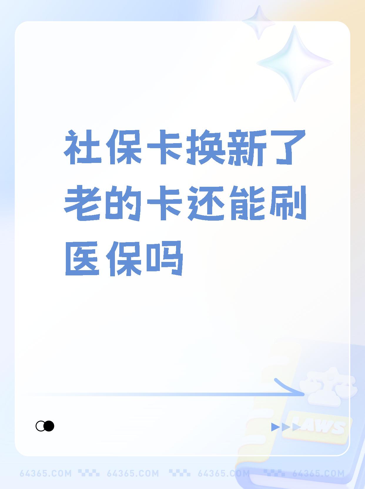 五指山最新医保卡过期需要换新卡吗方法分析(最方便真实的五指山医保卡过期了怎么办理流程方法)