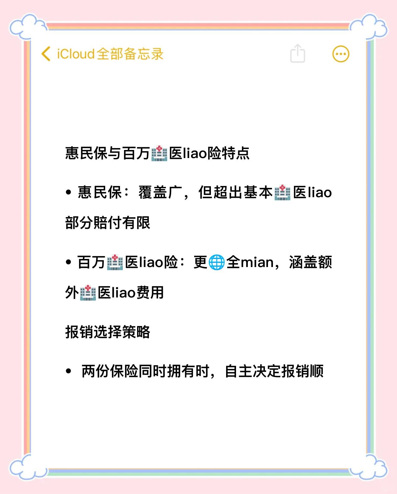五指山最新如何取消惠民保方法分析(最方便真实的五指山如何取消惠民保自动微信扣款方法)