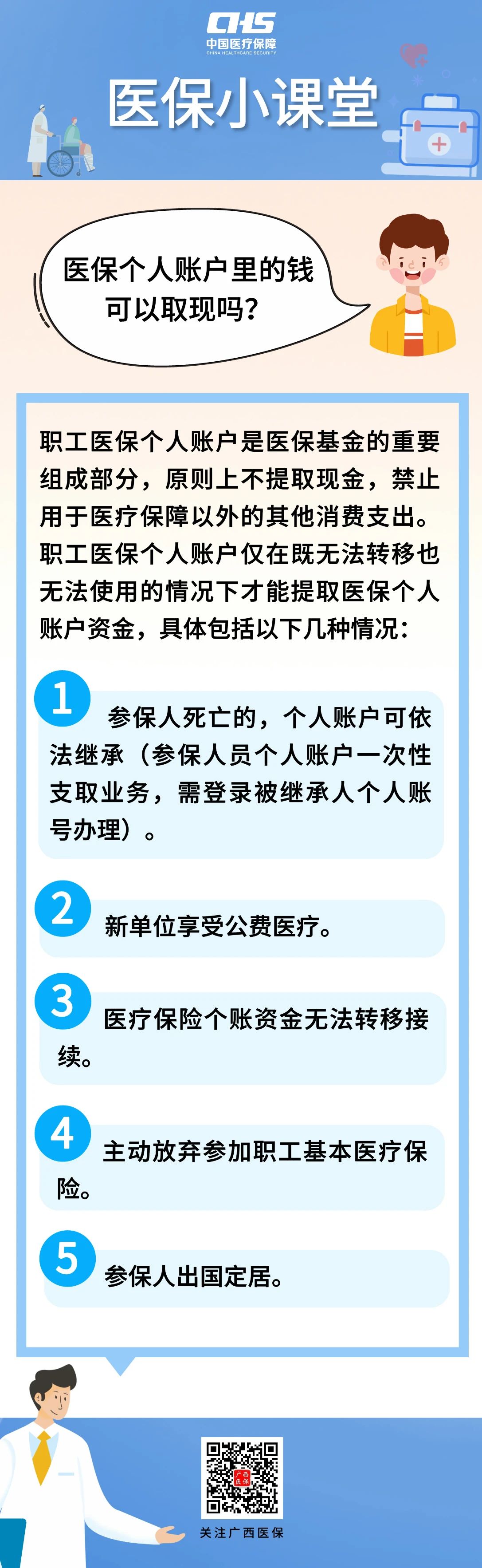五指山最新医保个人账户余额取现方法分析(最方便真实的五指山医保个人账户余额取现收费吗方法)