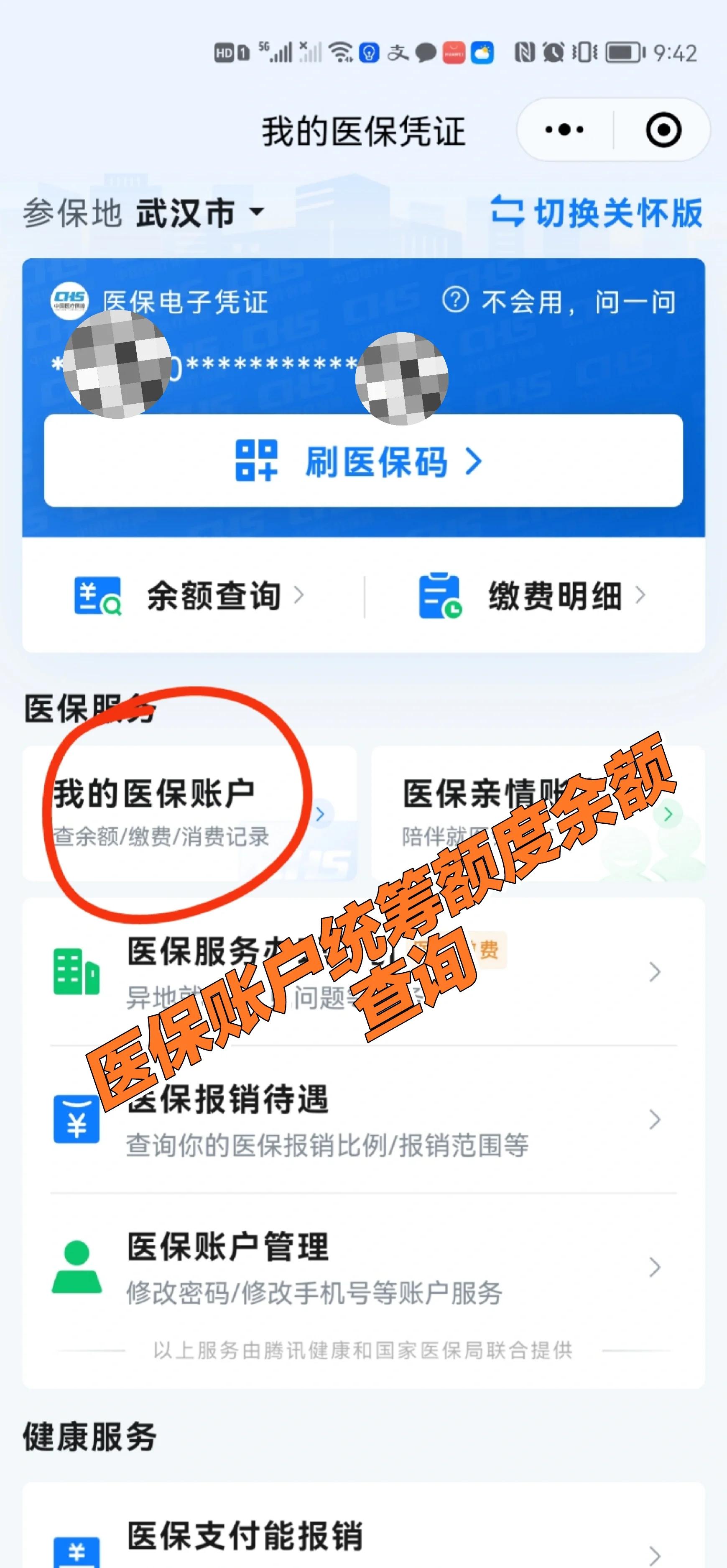 五指山最新回收医保卡余额方法分析(最方便真实的五指山24小时高价回收医保方法)