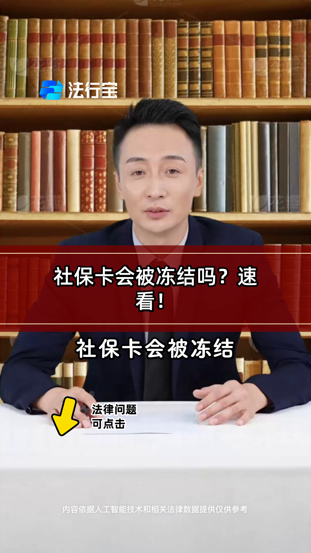 五指山最新老赖的社保卡会冻结吗方法分析(最方便真实的五指山法院把救命医保卡冻结了方法)