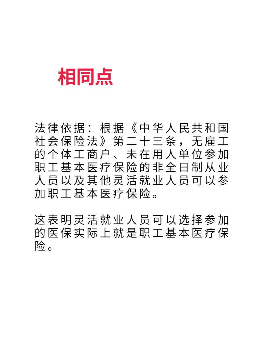 五指山最新灵活就业医保8%和5%区别方法分析(最方便真实的五指山灵活就业人员医保交费5%和9%有什么区别方法)