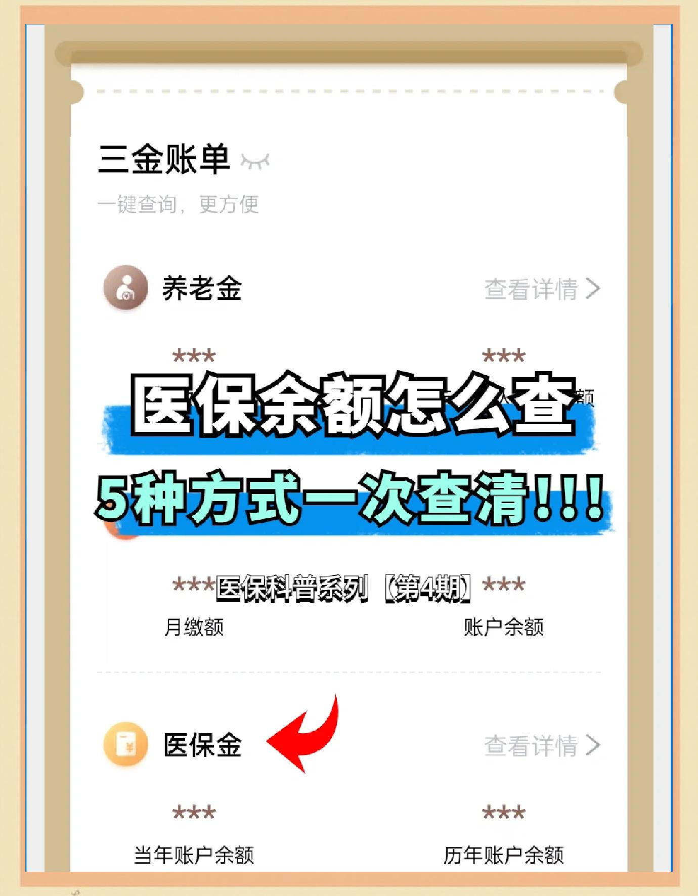 五指山最新医保卡余额回收联系方式方法分析(最方便真实的五指山24小时医保卡余额回收联系方式方法)