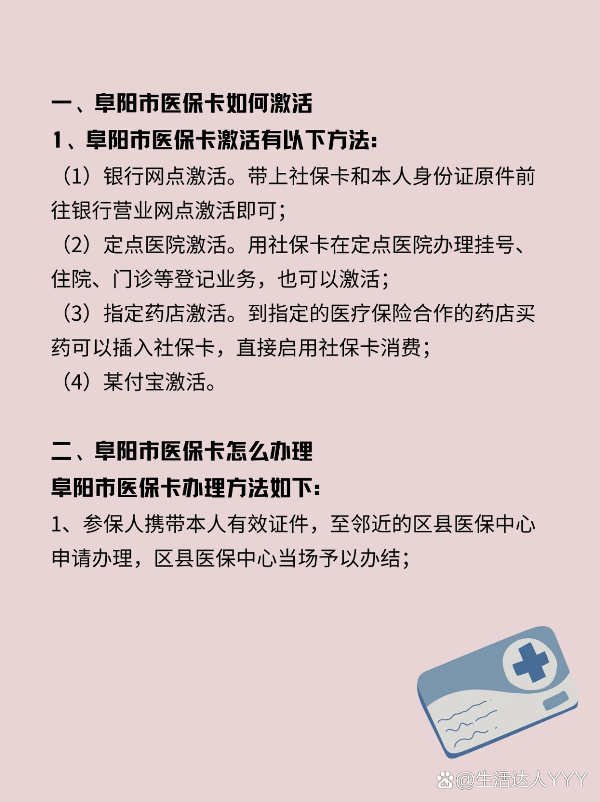 五指山最新医保账户怎么网上激活方法分析(最方便真实的五指山医保账户怎么网上激活医保卡方法)