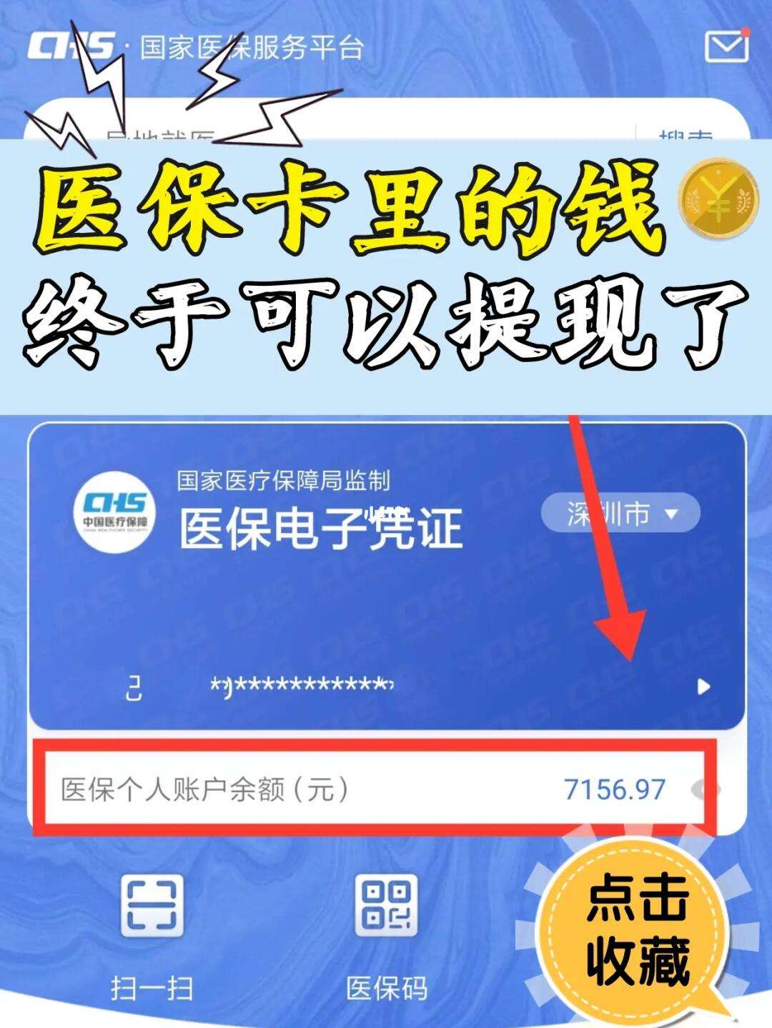 五指山最新医保取现回收联系方式方法分析(最方便真实的五指山医保提现24小时微信中介方法)