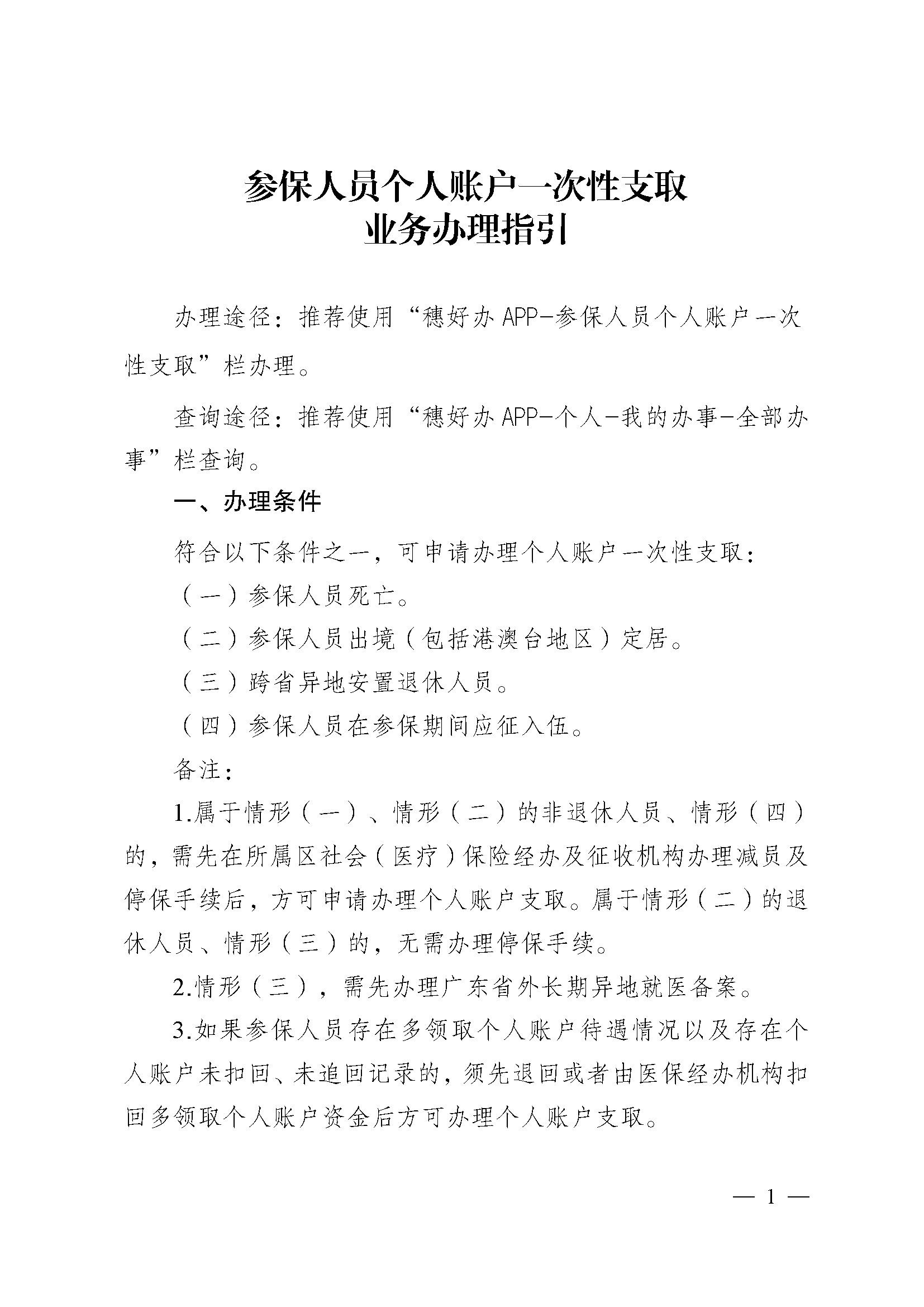 五指山最新医保提取中介联系方式方法分析(最方便真实的五指山医保卡余额回收联系方式方法)