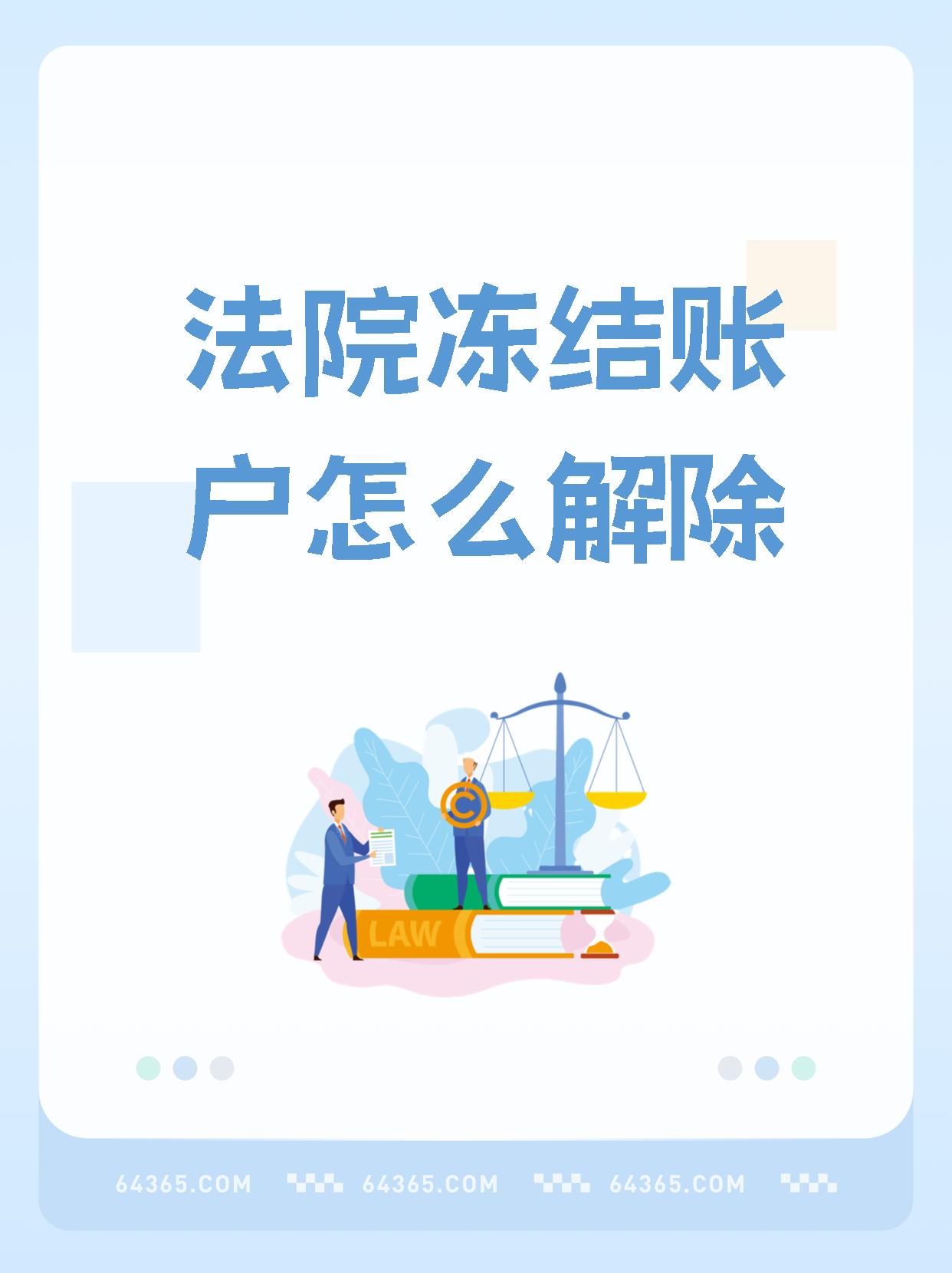 五指山最新医保卡会被法院冻结吗方法分析(最方便真实的五指山国家不允许冻结微信零钱了吗方法)