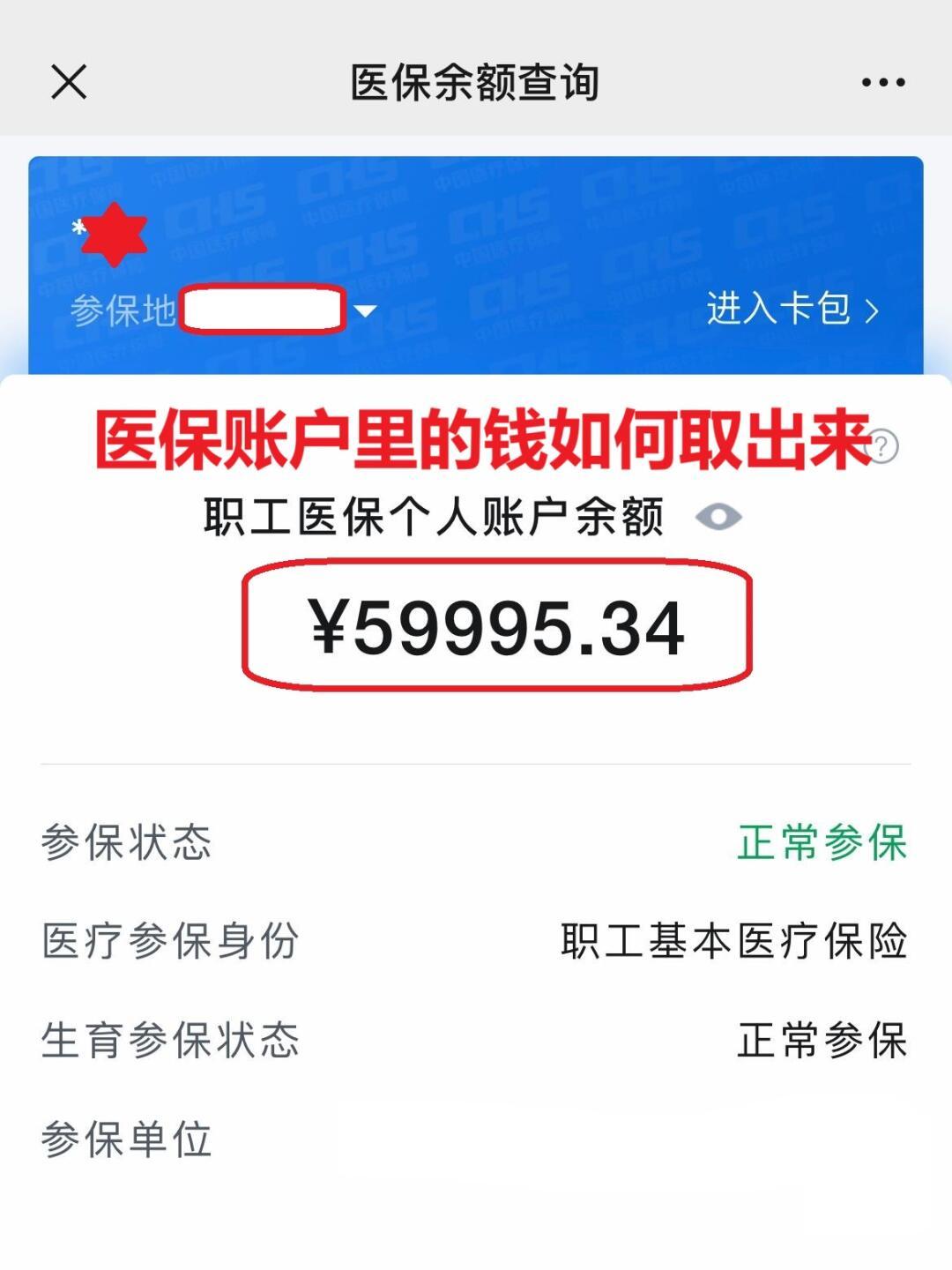 五指山最新医保个人账户提取方法方法分析(最方便真实的五指山医保个人账户提取方法有哪些方法)
