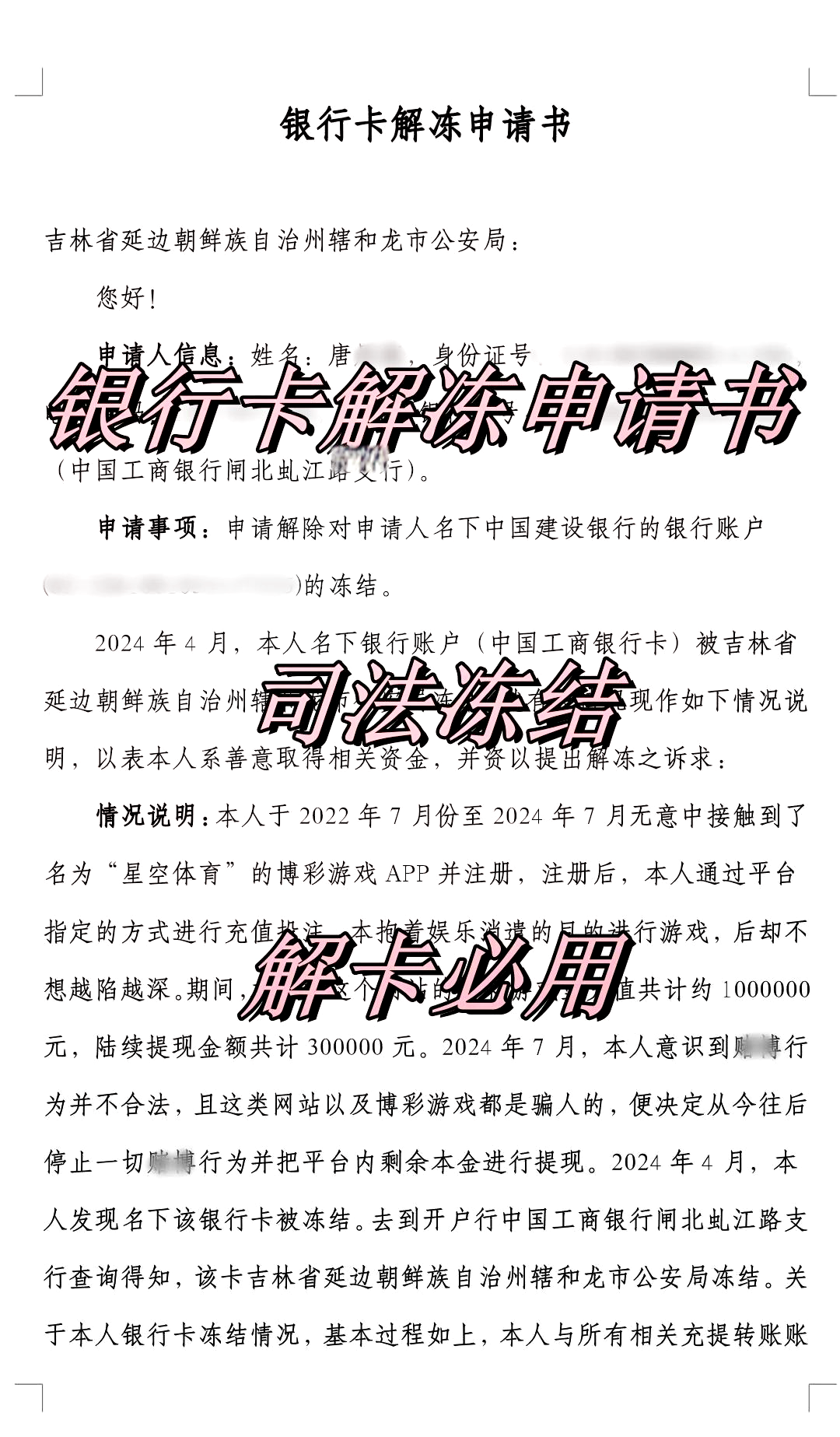 五指山最新司法冻结怎么申请解冻方法分析(最方便真实的五指山司法冻结怎么申请解冻微信零钱方法)