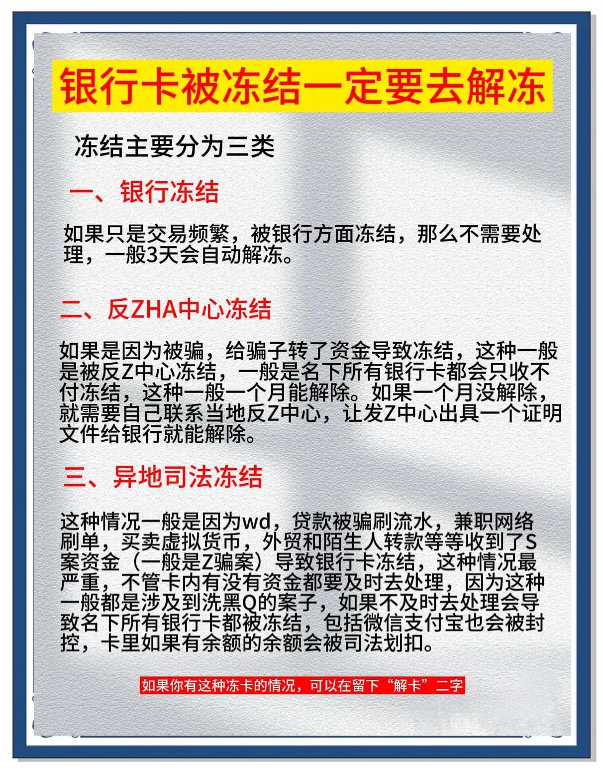 五指山最新七种不能冻结的卡方法分析(最方便真实的五指山七种不能冻结的卡有哪些方法)