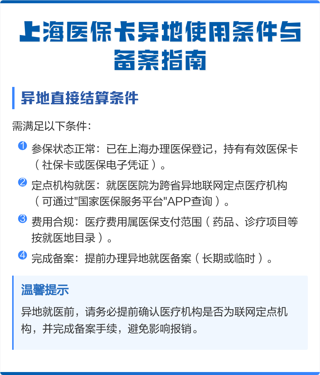 五指山最新上海哪有套医保卡的方法分析(最方便真实的五指山上海哪有套医保卡的地方方法)